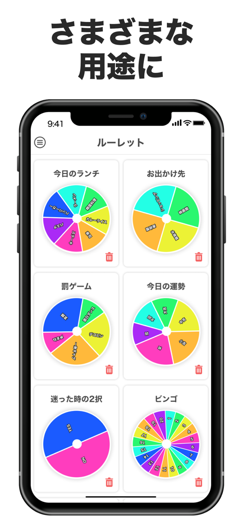 ルーレット! 罰ゲームや迷った時の アプリ るーれっとゲーム - Interfaz de una aplicación de toma de decisiones que muestra varias ruedas giratorias personalizadas guardadas para diferentes escenarios