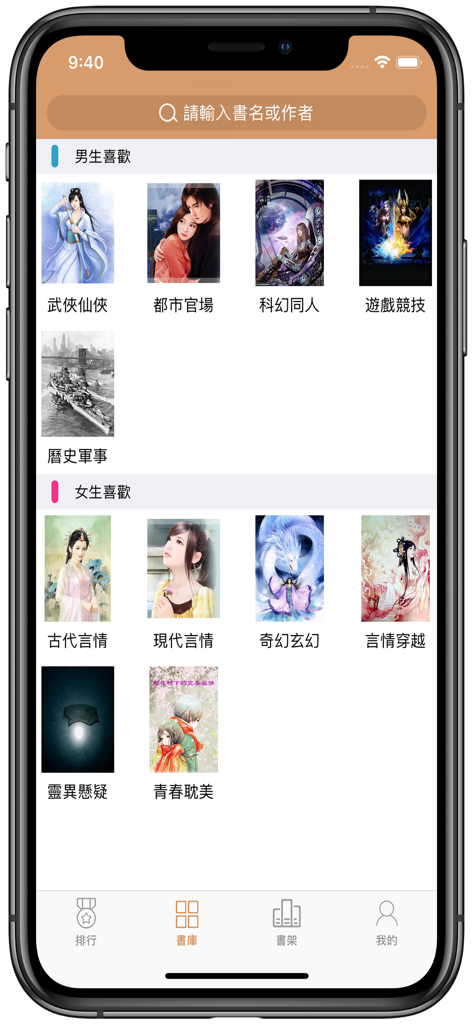 經典網路小說-完本網文閱讀 - Library interface of the Classic Web Novels app displaying book categories for male and female readers.