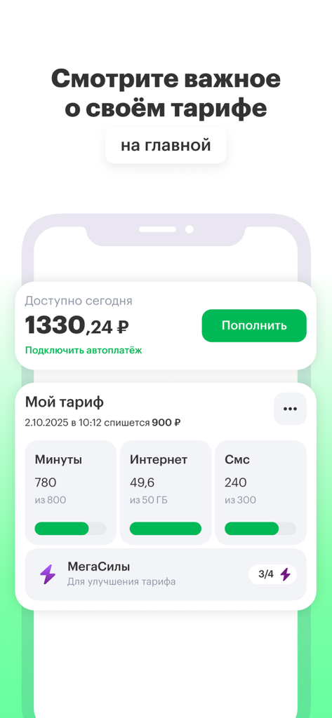 Pantalla de inicio de la aplicación MegaFon que muestra el saldo de la cuenta y las estadísticas de uso de datos