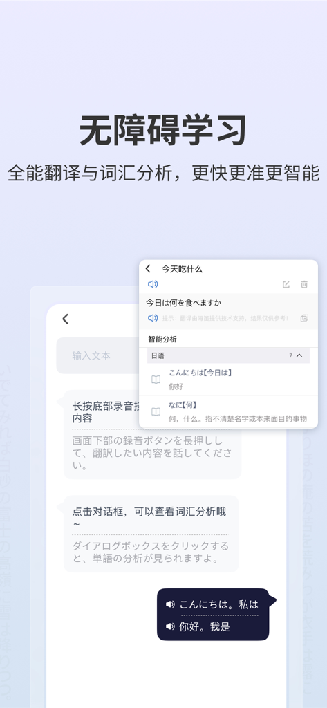 Interface showing Japanese to Chinese translation with detailed vocabulary analysis for barrier free learning.