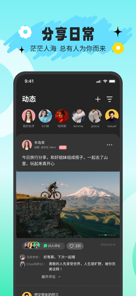 搭游 - Social dynamic feed of the Dayou app featuring a travel post and user interactions