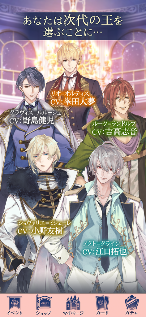 イケメン王子 - Cinco apuestos príncipes de anime del juego otome Ikemen Prince para móviles