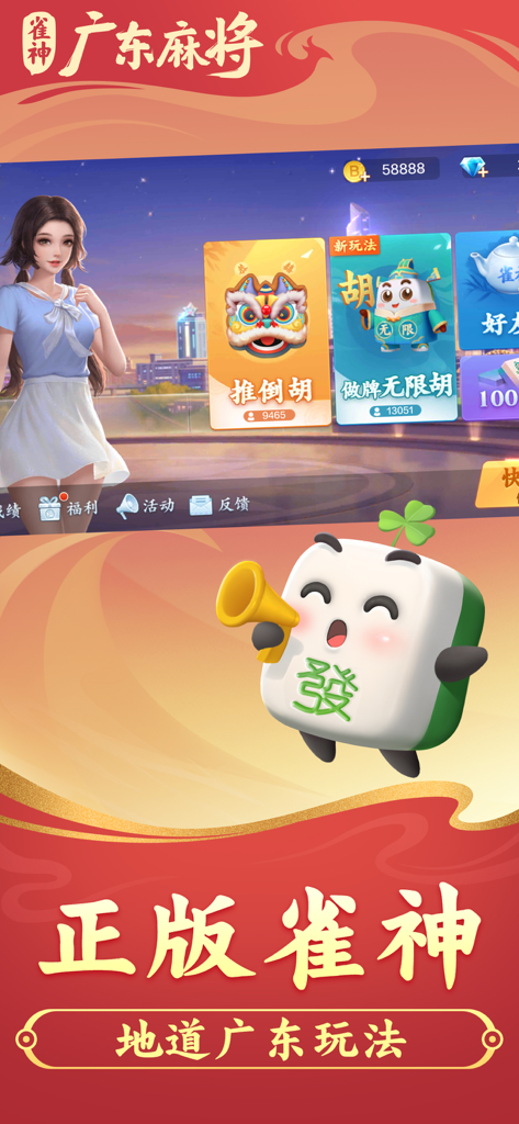 雀神广东麻将-小程序官方版 - Guangdong Mahjong mobile game home screen with game modes and mascot