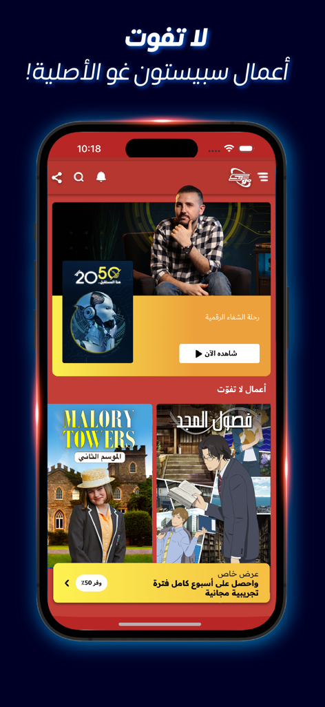 Spacetoon Go app home screen featuring original series and cartoons in Arabic