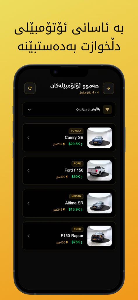 One Way Auto - Pantalla de la aplicación One Way Auto mostrando una lista de coches disponibles con fotos y precios