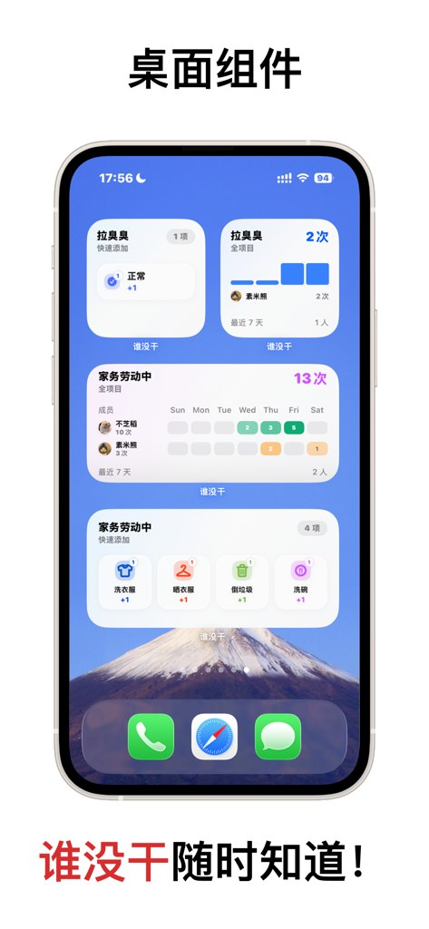 谁没干 - 多人记录与数据看板，揪出谁没干！ - iPhone home screen featuring interactive iOS widgets for tracking household chores and member contributions