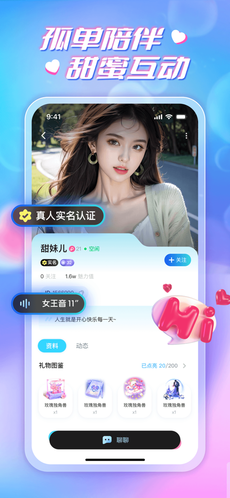 言聊-因为心动遇见你 - Écran de profil utilisateur de l'application sociale vocale Yan Liao présentant la photo d'une jeune femme, des tags de clip vocal et une galerie de cadeaux virtuels