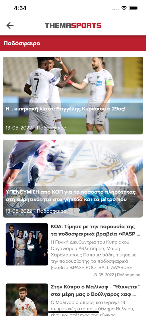ThemaSports - News feed of the ThemaSports app featuring Greek language football articles
