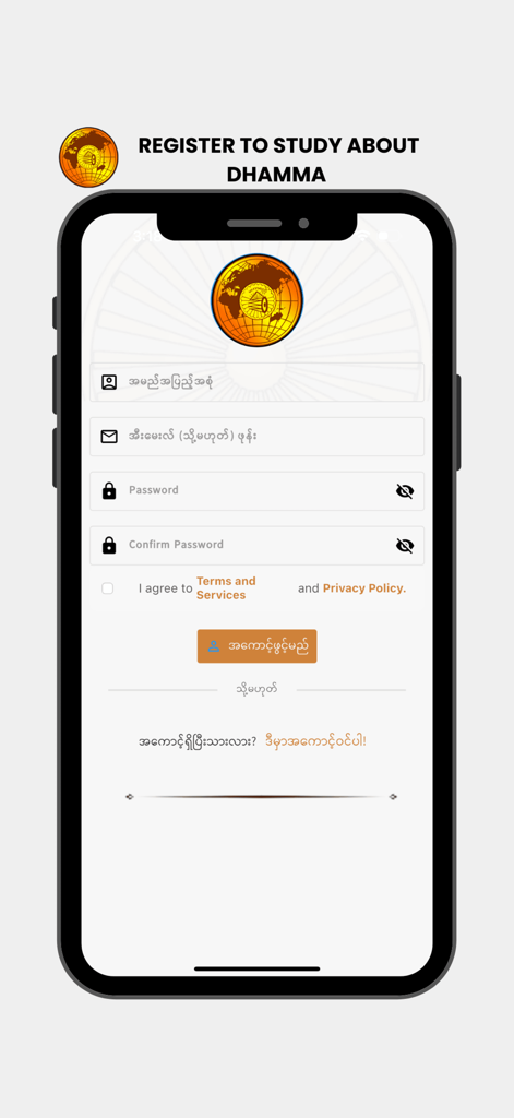 Mahasi Meditation Centre - Registration screen of the Mahasi Meditation Centre app for studying Dhamma
