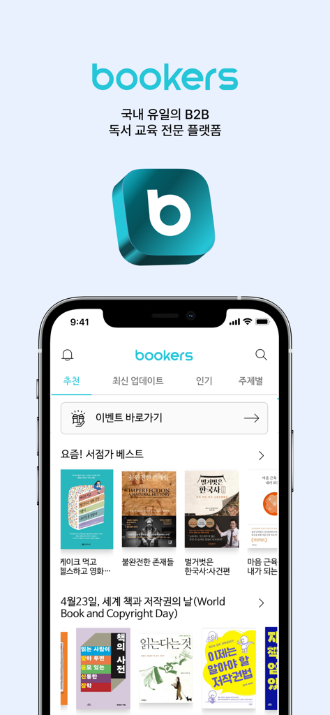 Visualización móvil de la plataforma de lectura B2B de Bookers que muestra libros electrónicos y audiolibros coreanos recomendados.