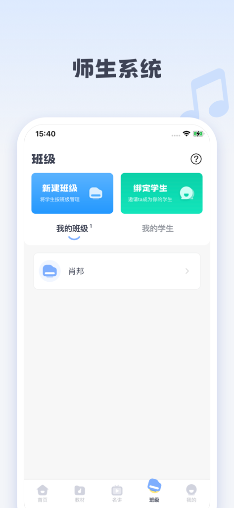 Screen showing the class management system in the Piano Bus app for teachers and students.