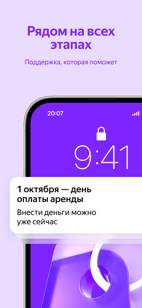 Яндекс Аренда: снять жилье - Tela de bloqueio de telefone móvel mostrando uma notificação de pagamento de aluguel do aplicativo Yandex Rent