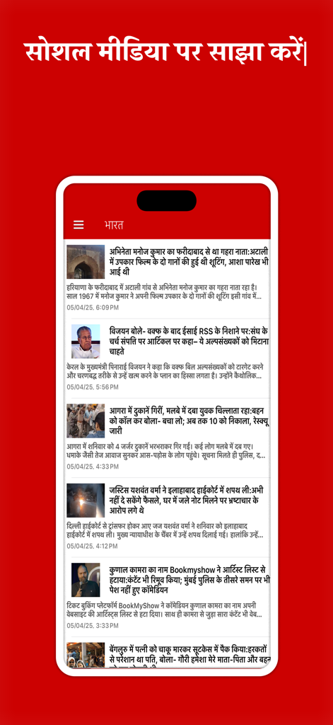 Live Hindi News - Interface of the Live Hindi News app displaying a list of current news articles in Hindi