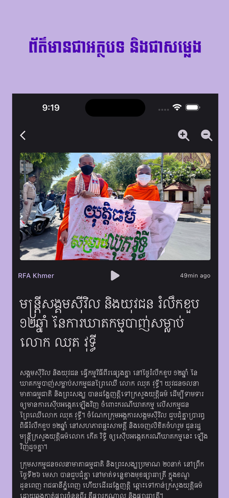News article interface in the Khmer eRadio plus app featuring Khmer script and a photo of monks.