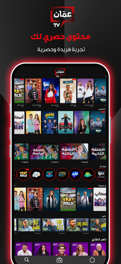 AmmanTV app interface displaying a wide selection of Arabic television shows and series thumbnails
