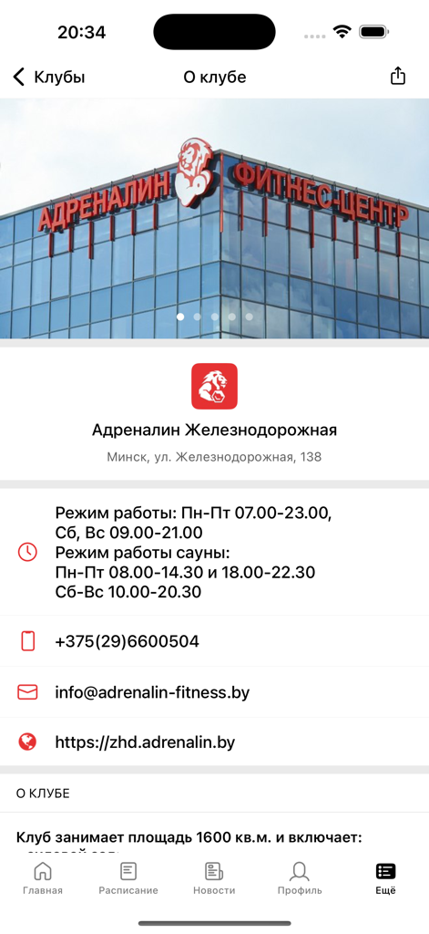Information page for the Adrenalin fitness club showing hours and location