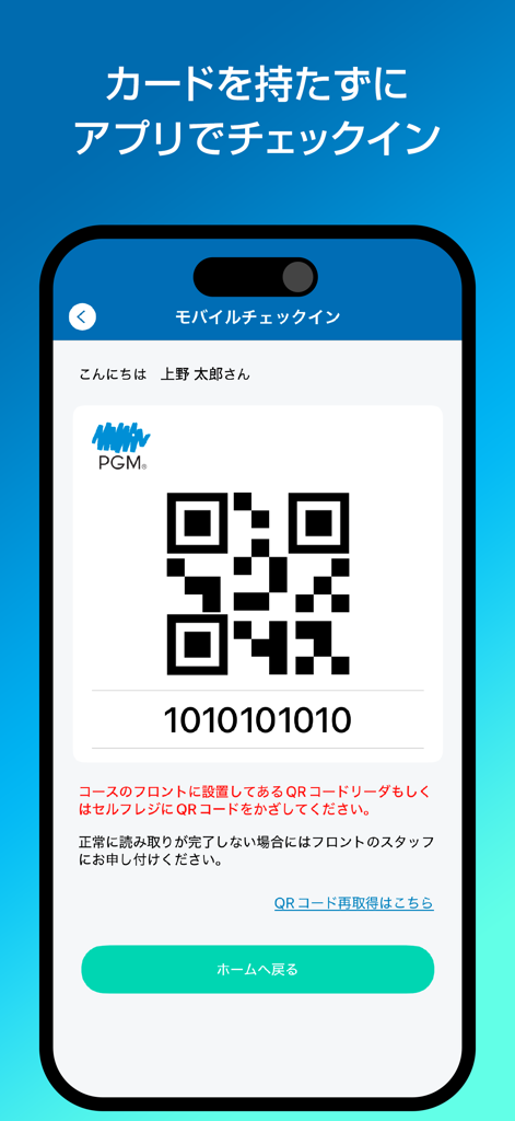 PGM golf app mobile check-in screen featuring a unique QR code for frictionless course entry.
