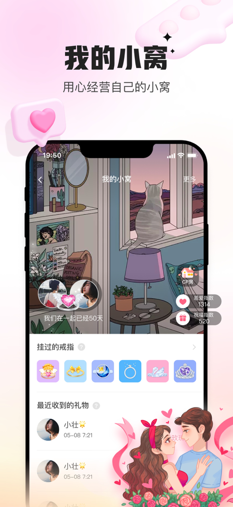 Hui Wan app screenshot showing the My Nest virtual room and couple social features