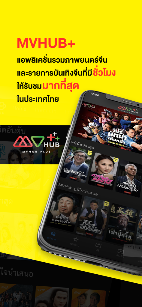 MVHub Plus mobile app interface showcasing a variety of Chinese movies and series with Thai dubbing