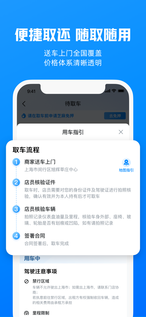 哈啰租车-全国免押送车上门放心租 - A mobile app interface detailing the four steps of the car rental pickup process including doorstep delivery