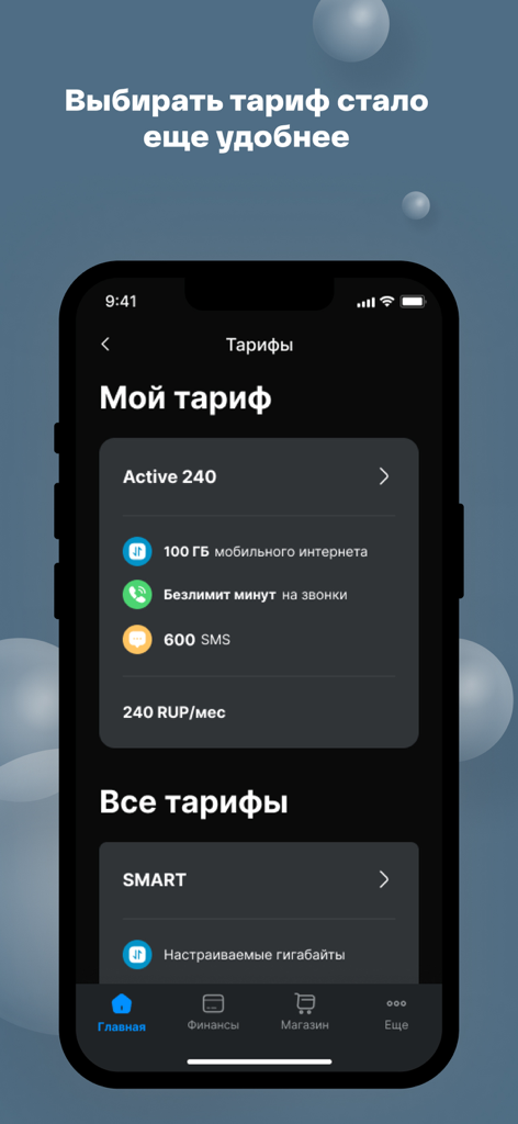 Мой IDC - Screenshot of the My IDC app showing mobile service plan details including data, minutes, and SMS balance in the Russian language.