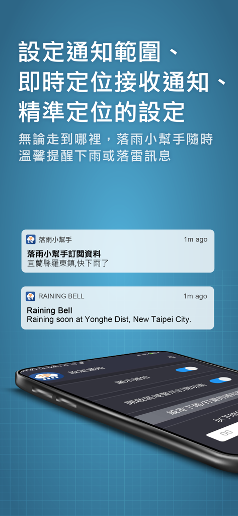 Handybildschirm zeigt Push-Benachrichtigungen von der Raining Bell App, die über bevorstehenden Niederschlag an bestimmten Orten informiert.