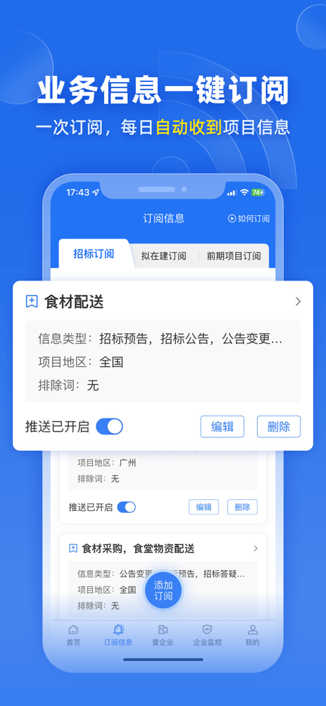 标讯快车-政府信息投标招标网 - Bidding Express app interface showing the one-click subscription feature for daily business information and project push notifications