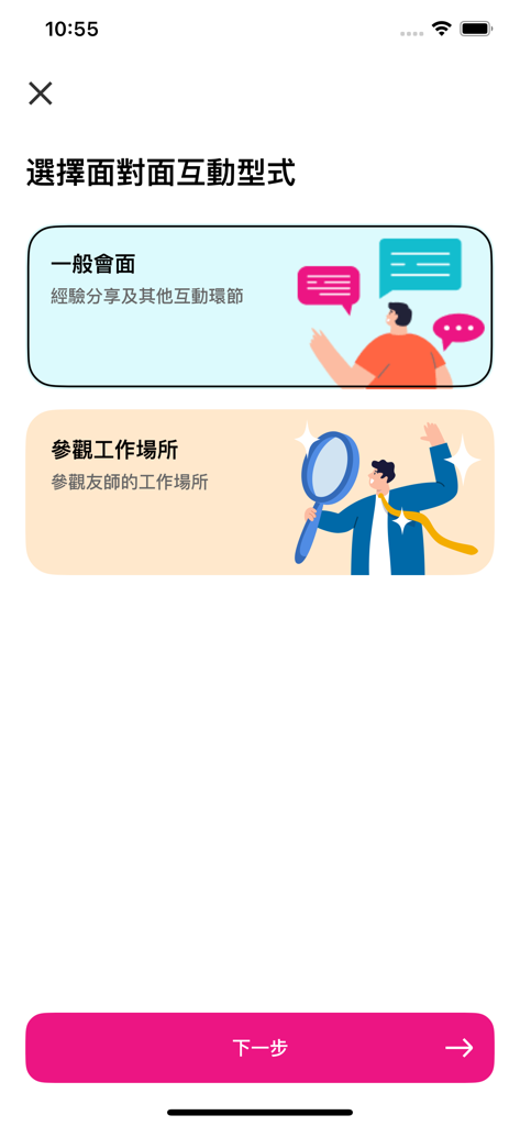 Strive and Rise Programme - Interfaz para seleccionar tipos de interacción cara a cara entre reuniones generales y visitas al lugar de trabajo dentro de la aplicación Strive and Rise Programme.