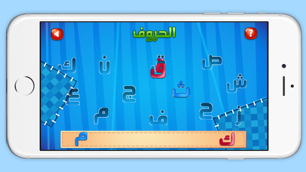 روضة الاطفال - تعليم الحروف و الارقام و الاشكال - Pantalla de aplicación móvil infantil para aprender el alfabeto árabe