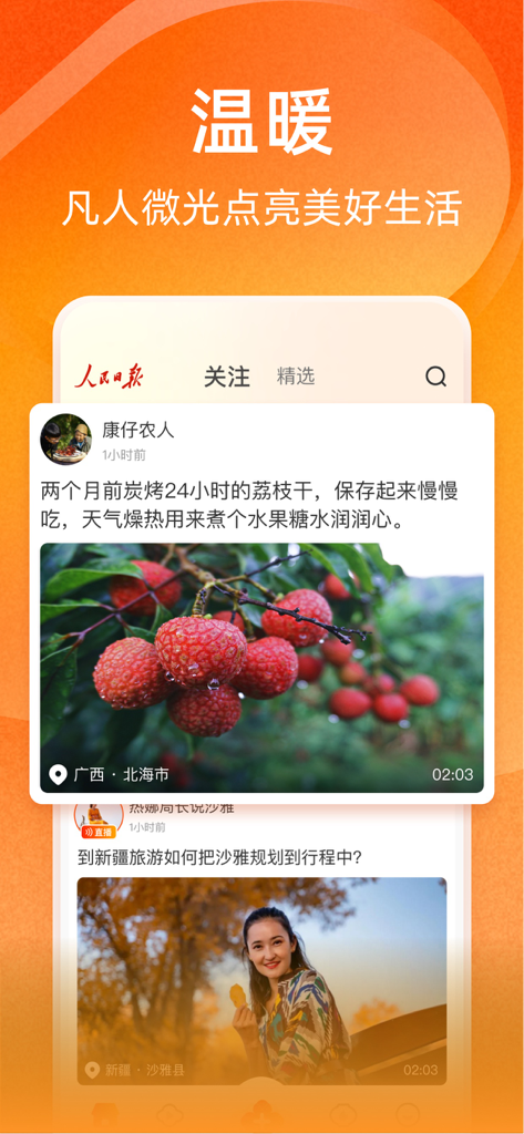 视界-人民日报视频客户端 - Interface of the Vision app showing a video feed with cultural and lifestyle content from China