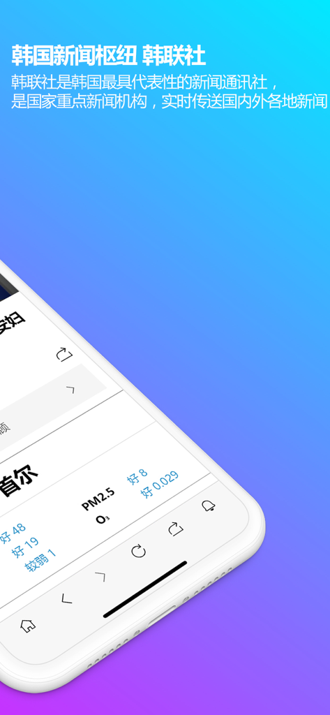 Yonhap News Agency mobile app interface in Simplified Chinese showing Seoul air quality and news agency information