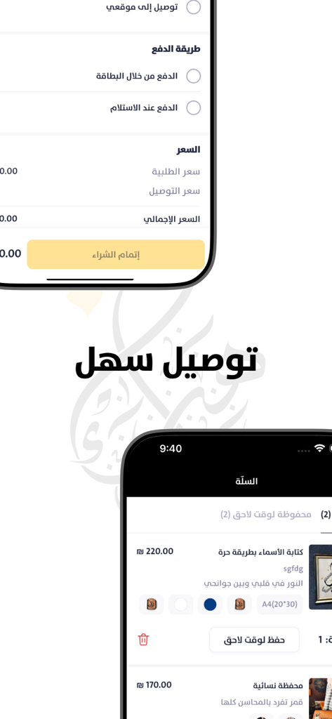 Dar Hanaa - Interfaz de pago y entrega de la app móvil Dar Hanaa para arte de caligrafía árabe hecho a mano