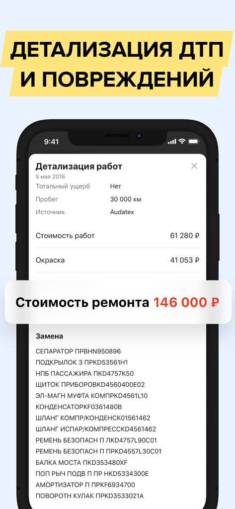 A smartphone screen from the Auto Expert app displaying a detailed car accident history and repair cost report