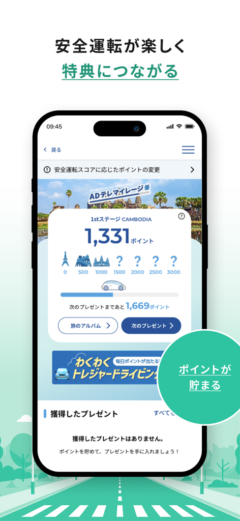 あいおいニッセイ同和損保アプリ - Mobile app interface showing safe driving points and travel-themed rewards milestones for insurance policyholders