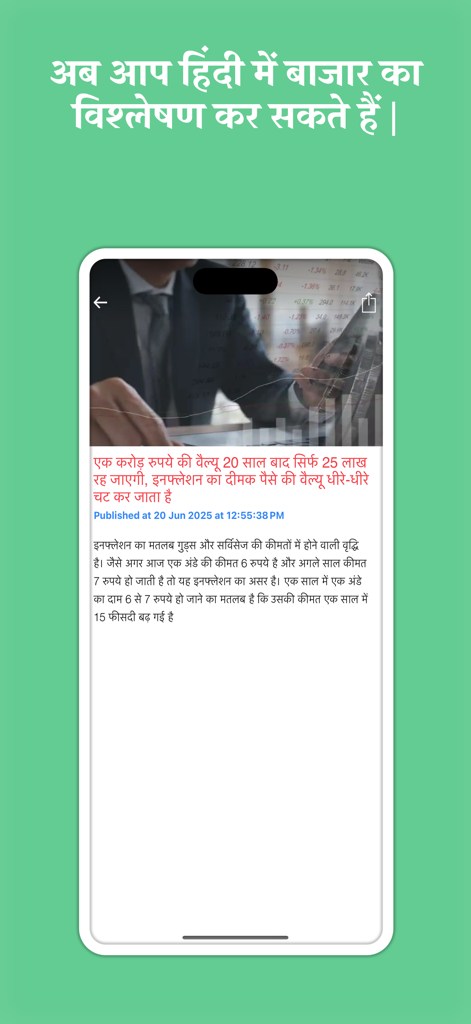 Money Control Hindi News - Money Control Hindi News app screenshot displaying a financial article about inflation and market analysis in Hindi.