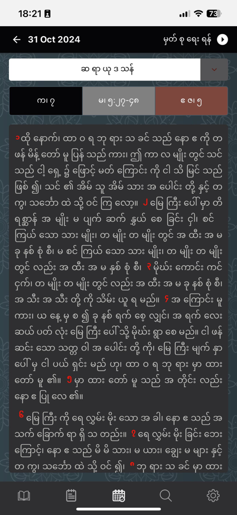 Myanmar Bible app interface showing Burmese scripture text and reading plan navigation