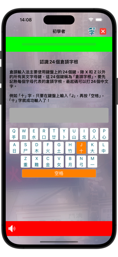 快記：倉頡速成拼音輸入碼 / 課程 / 中英字典 - Cangjie input method beginner course showing 24 radicals on a mobile keyboard
