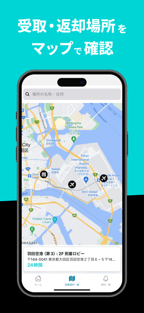 WiFiBOX - La aplicación móvil WiFiBOX muestra un mapa de las ubicaciones de recogida y devolución de routers en el aeropuerto de Haneda