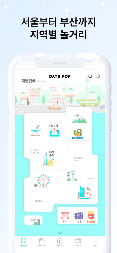 데이트팝 - DatePopモバイルアプリに、カップル向けの厳選されたアクティビティが表示された韓国の地図が表示されています