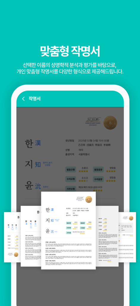 Schermata dell'app mobile e modelli di documenti per un certificato personalizzato di denominazione di bambini coreani.