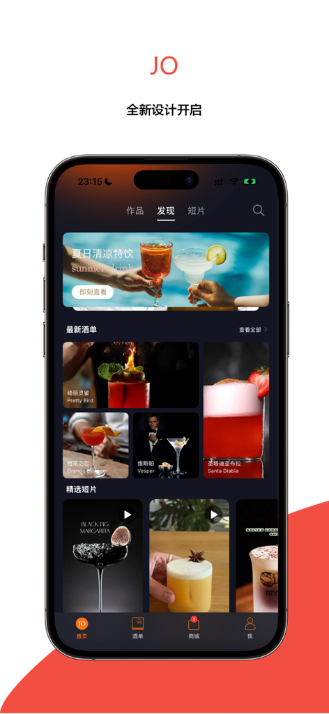 JO鸡尾酒-Cocktail调酒视频大全 - Page de découverte de l'application de cocktails JO présentant des photos de boissons de haute qualité et des vidéos de mixologie.