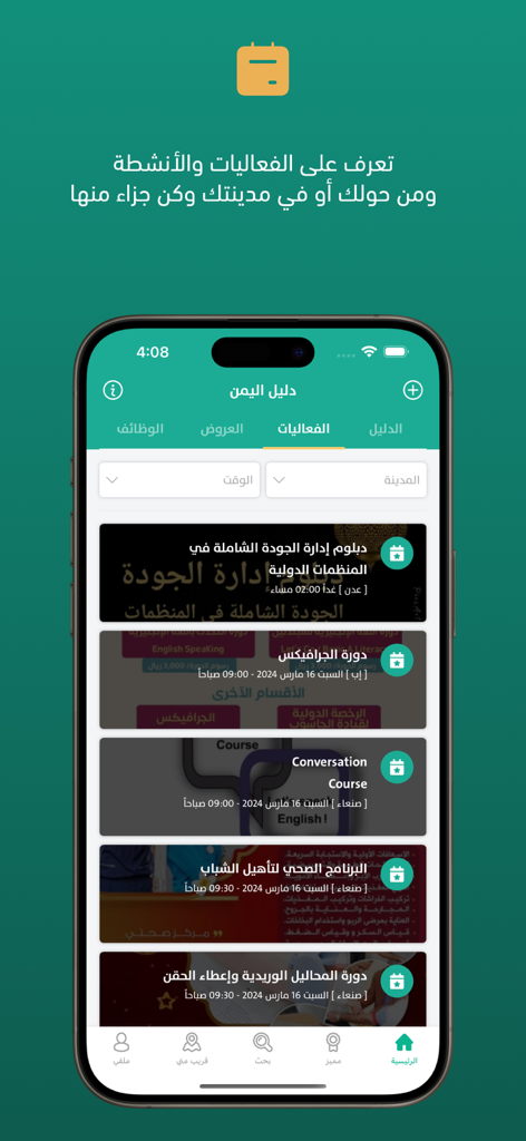 Smartphone display of the Yemen Directory app's events tab listing various training courses and professional workshops in Yemen