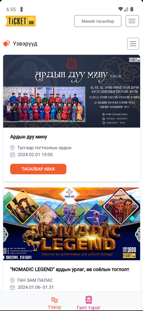 Ticket.mn - Ticket.mn app interface showing cultural events and performance tickets in Mongolia.