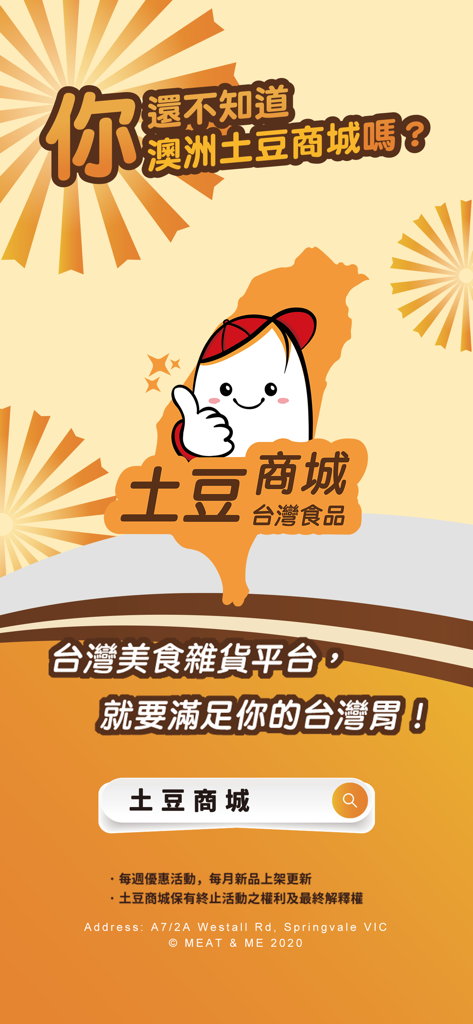 土豆商城 - Promotional screen for Tudou Mall app featuring a potato mascot and a map of Taiwan for grocery delivery in Australia.