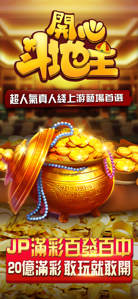 Schermata promozionale per l'app di giochi di carte Happy Landlord con un vaso d'oro traboccante di monete e gioielli su uno sfondo festivo.