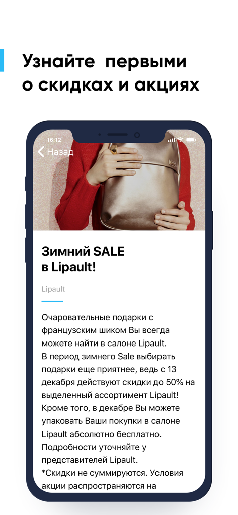 АФИМОЛЛ Сити - AFIMALL City mobile app screen displaying a winter sale promotion and discount news for a retail store