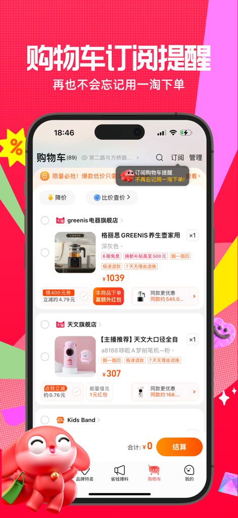 Smartphone screen showing the Etao app shopping cart with price comparison and rebate options