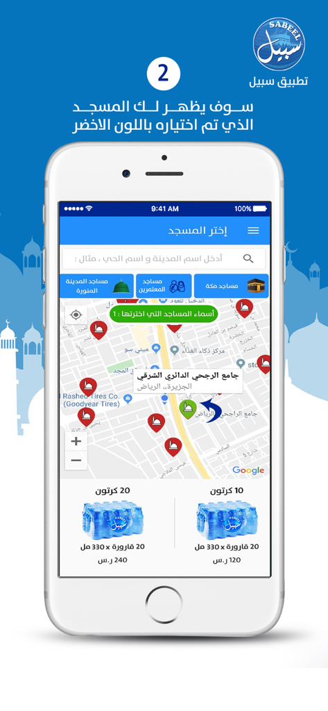 Sabeel | سبيل - Map of mosques in the Sabeel app for ordering water delivery
