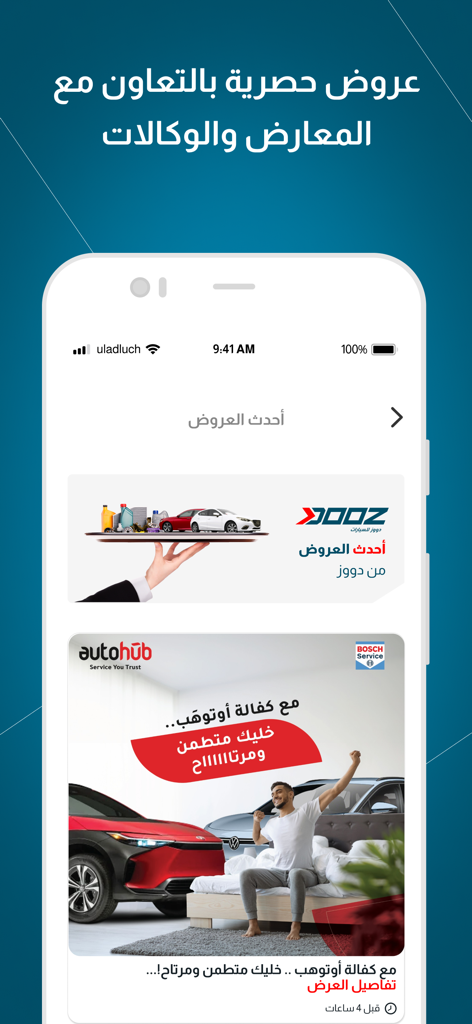 Dooz Cars - Dooz Cars app interface showing exclusive vehicle offers and inspection services.