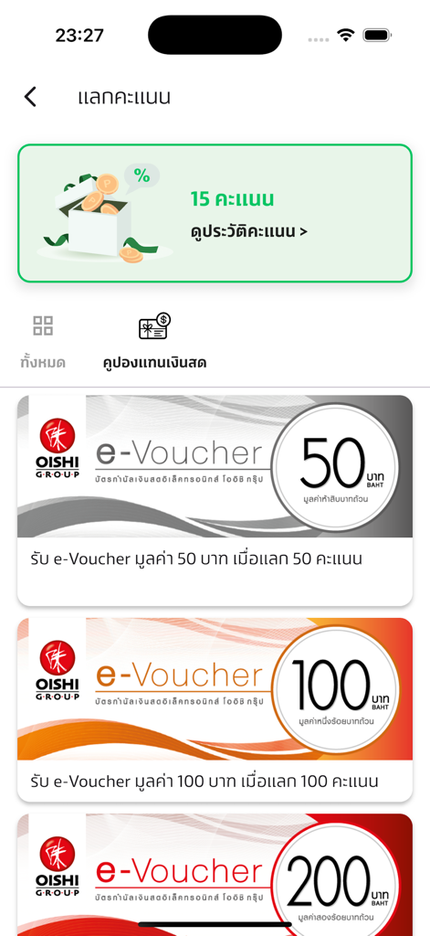 BevFood mobile app screen showing Oishi Group loyalty points and available e-vouchers for redemption.